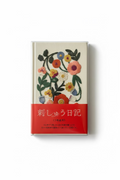 Midori 5-Year Embroidery Journal – Flower Beige